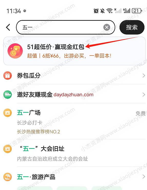 同程旅行51环游季摇骰子领红包亲测1.81元