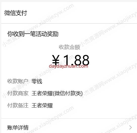 王者荣耀回归限时福利免费领1.88元微信红包