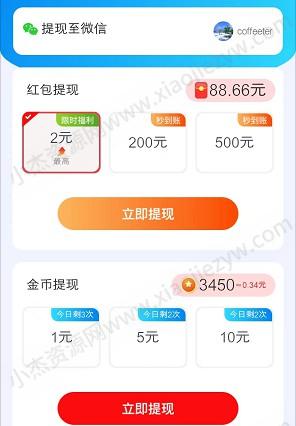 智讯通消息、念念计步宝，来拿微分视界的两个红包