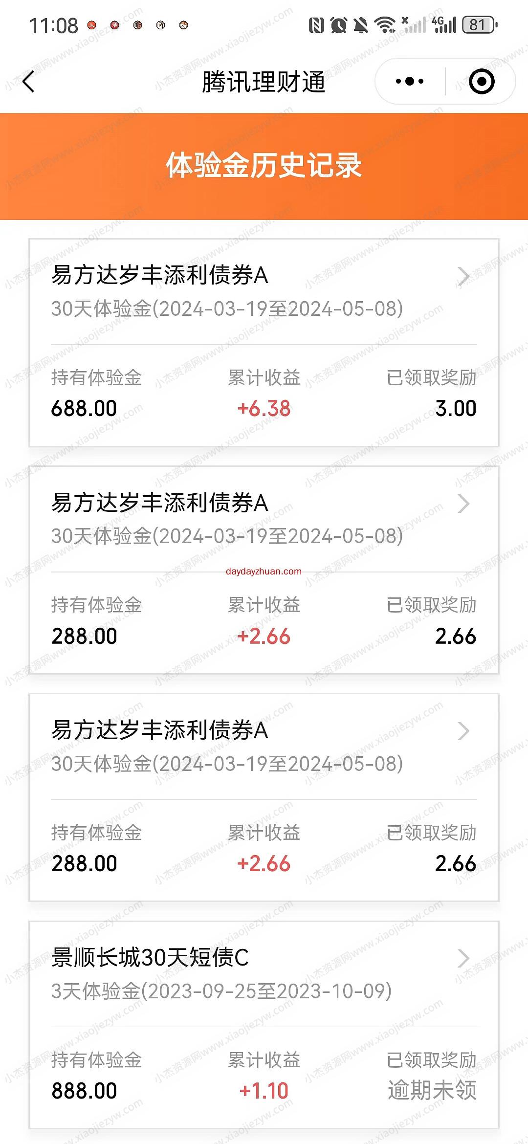 腾讯理财通到期记得去领收益亲测到账8.3元