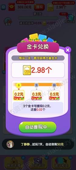 躺平生活，开心球球碰v2，海棠情缘，免费赚1元！