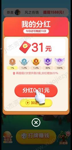 51小游戏，南京全民麻将亲民版，恐龙抗狼红包版，免费赚1.9元！  第3张