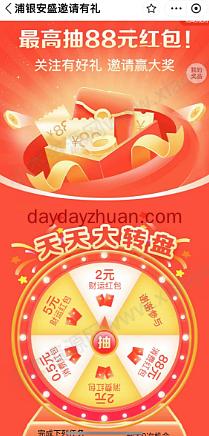 浦银安盛抽最高88元现金红包  第3张