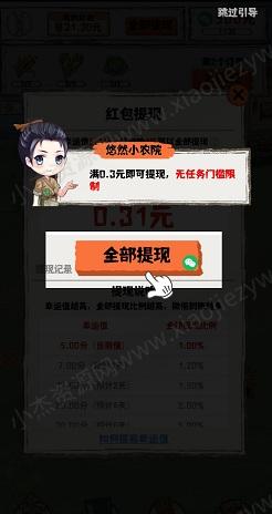 苹安小农院，步步熊，小兔点点消，高人一等，免费赚1.2元！  第1张
