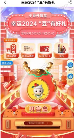 农行幸运2024豆有好礼抽京东E卡 网易云黑胶会员等