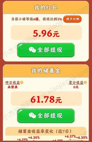全民来养猪2、财神点点消3，福利红包拿0.6以上  第2张